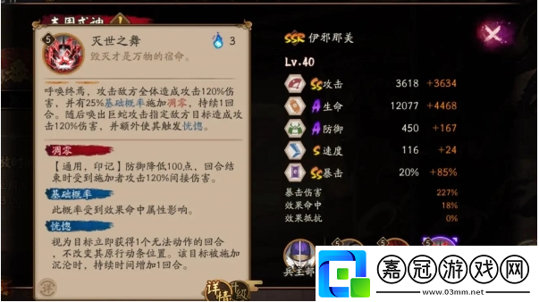 陰陽(yáng)師伊邪那美技能效果怎樣