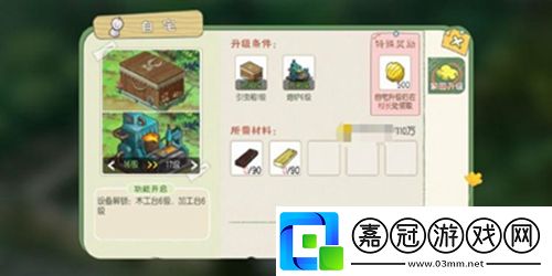 小森生活房屋怎么升級