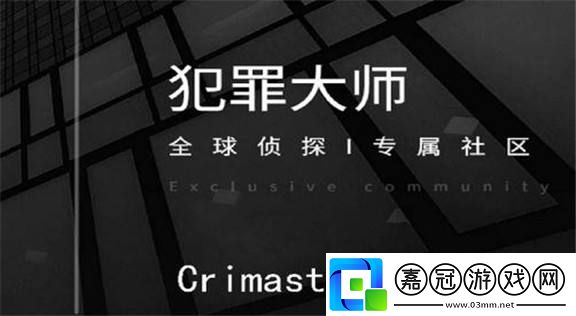 犯罪大師9月30日每日任務答案是什么-9月30日每日任務答案分享共享技巧