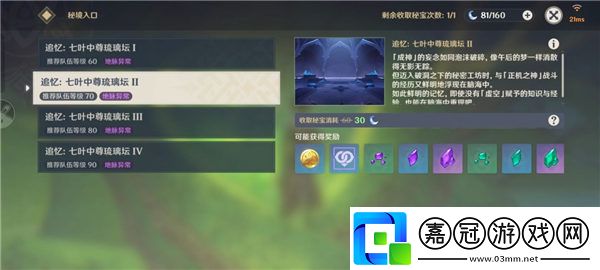 原神3.6像是跳房子成就達(dá)成攻略