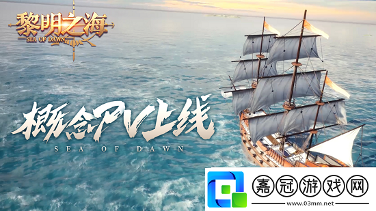 黎明之海禮包碼