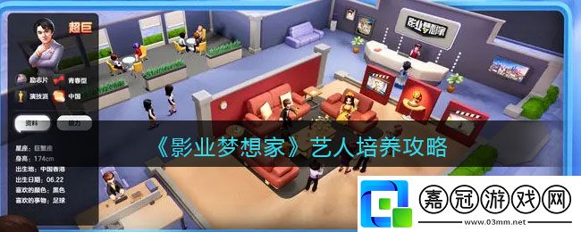藝人培養攻略-如何在游戲中獲取稀有材料-共享技巧