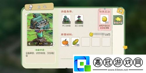 小森生活房屋怎么升級