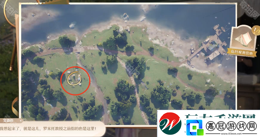 無限暖暖臨時觀測營地在哪