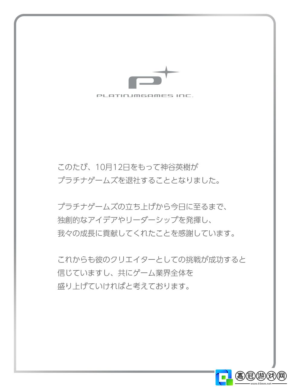 神谷英樹退出白金工作室怎么回事