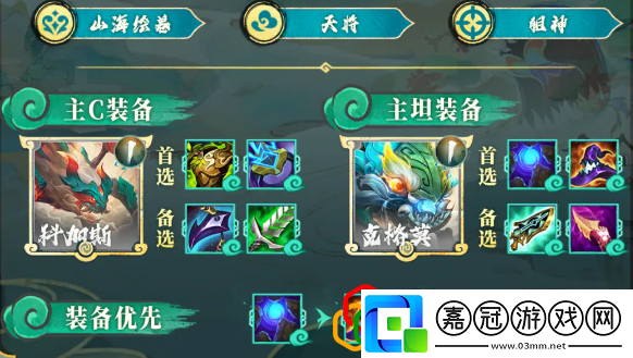 S11山海大嘴陣容推薦如何快速收集頂級裝備