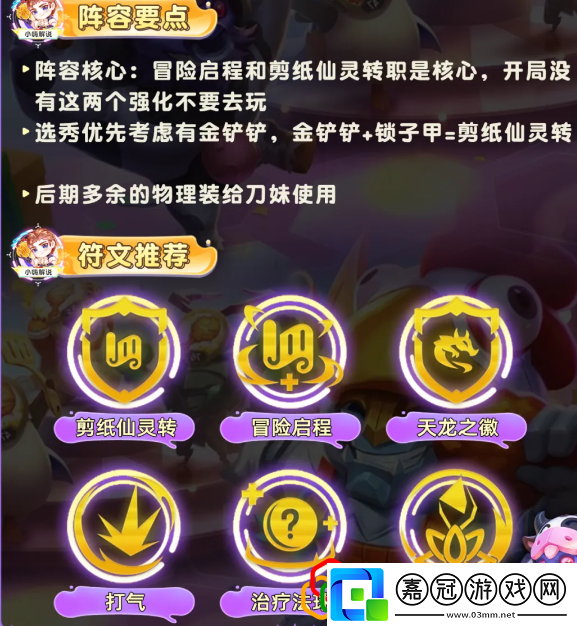 S11紅藍(lán)藍(lán)天使陣容搭配攻略快速掌握新技能