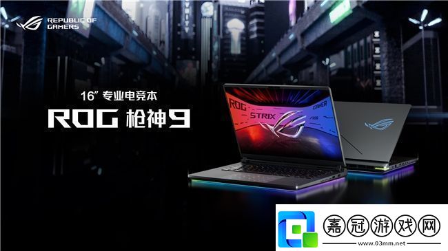 超凡進化！ROG