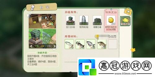 小森生活房屋怎么升級