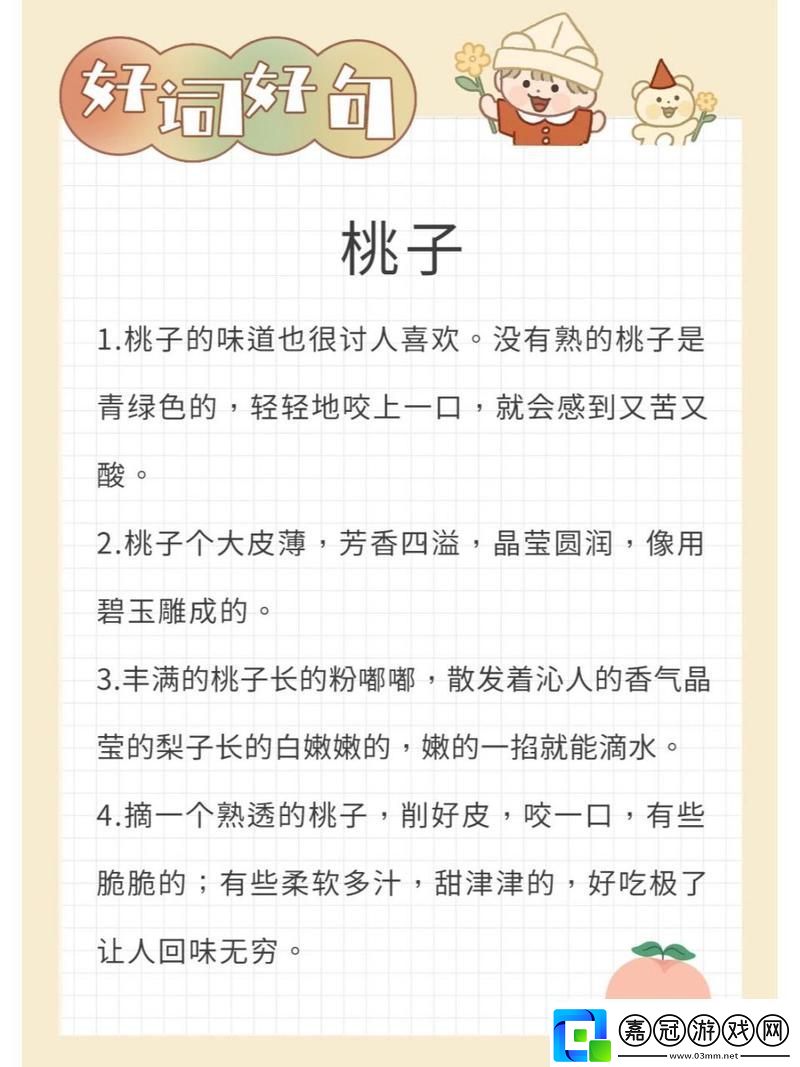 美麗的桃子5最經(jīng)典的一句更新了-平臺：某某社交平臺