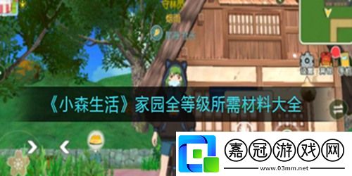 小森生活房屋怎么升級