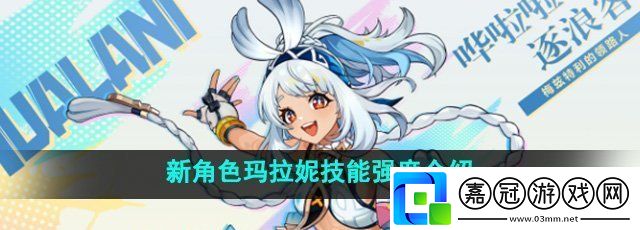 原神新角色瑪拉妮技能怎么樣-新角色瑪拉妮技能強度介紹