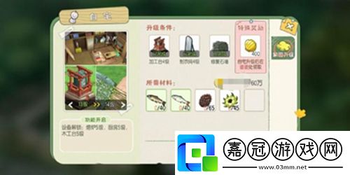 小森生活房屋怎么升級