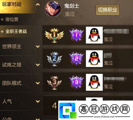 dnf手游全職王者戰(zhàn)全民排行榜在哪看