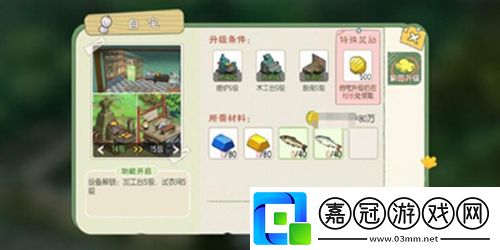 小森生活房屋怎么升級