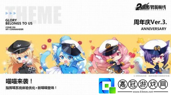 二周年新指揮喵屬性及技能一覽