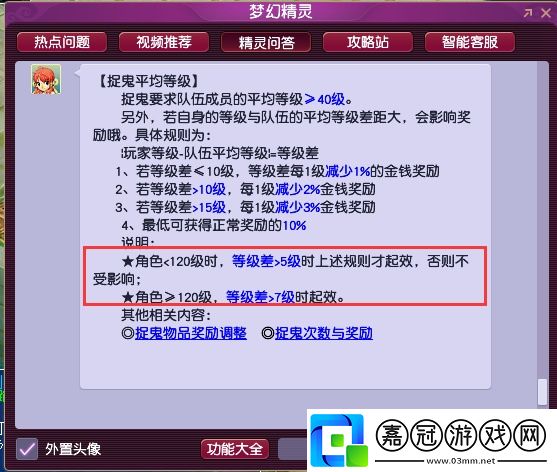 夢幻西游抓鬼等級相差最多差多少-抓鬼玩法機制介紹