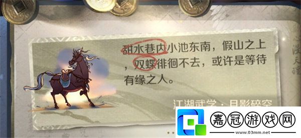 逆水寒手游月影碎空獲得攻略