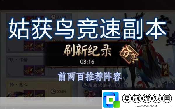 陰陽師傘劍守護者挑戰全攻略