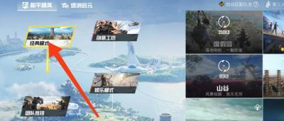 和平精英黃金島怎么調成黃金模式