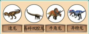 侏羅紀時代攻略