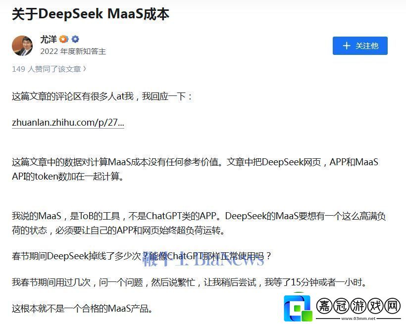潞晨科技CEO向DeepSeek致歉