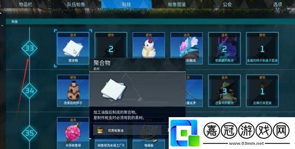 幻獸帕魯聚合物怎么制作