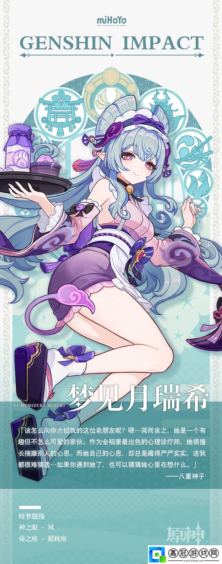 原神夢見月瑞希角色怎么樣