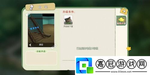 小森生活房屋怎么升級