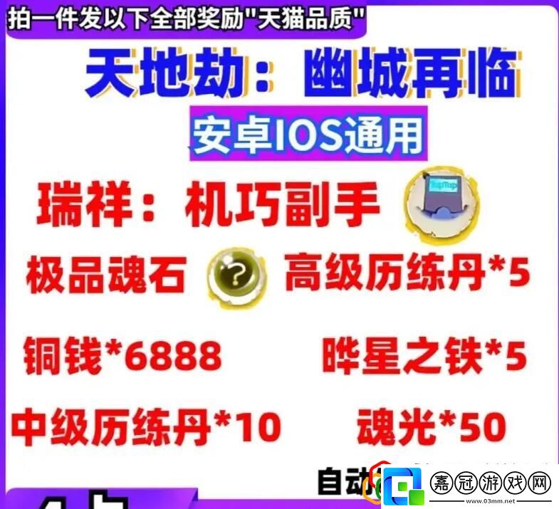 天地劫幽城再臨禮包兌換碼是什么