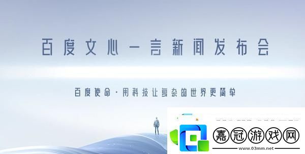文心一言內測資格在哪申請文心一言內測申請地址
