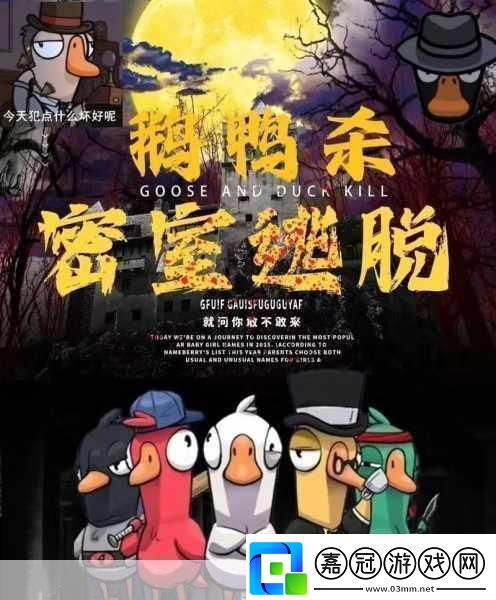 鵝鴨殺戰(zhàn)術(shù)大揭秘鴨子陷阱的巧妙布局與實(shí)戰(zhàn)攻略