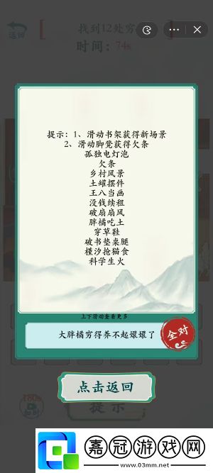 瘋狂梗傳沒錢養嬛嬛找到12處窮