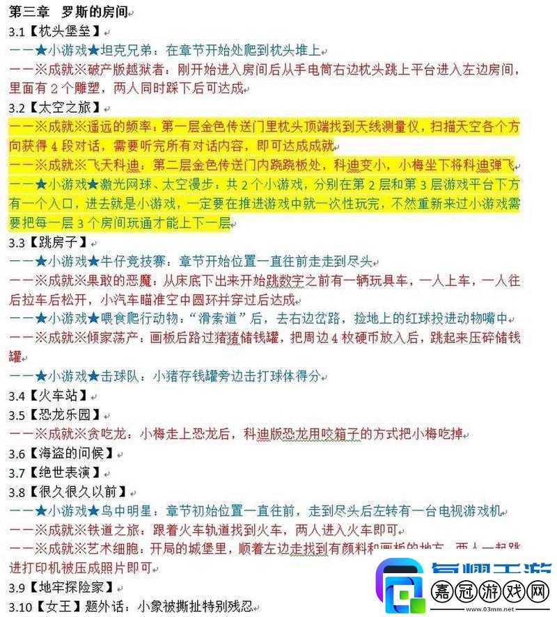 雙人成行迷你假期成就解鎖秘籍-你掌握了多少高效完成方法