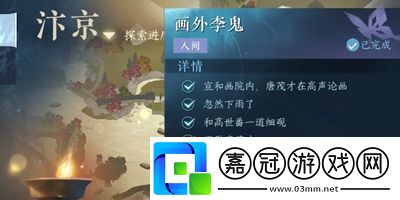 逆水寒手游畫外李鬼任務(wù)怎么做