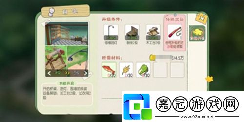小森生活房屋怎么升級