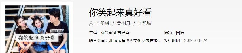 你笑起來真好看像春天的花一樣是什么歌