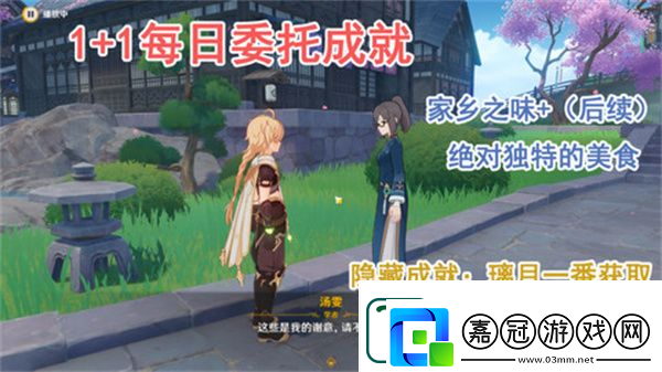 原神家鄉之味任務怎么完成家鄉之味隱藏成就怎么完成