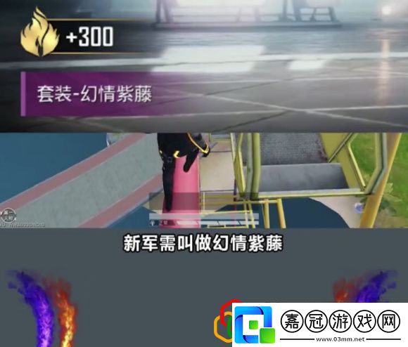 和平精英幻情紫藤什么時候推出