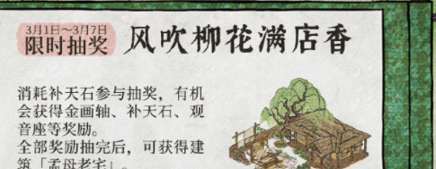 江南百景圖3月第一周的活動(dòng)是什么