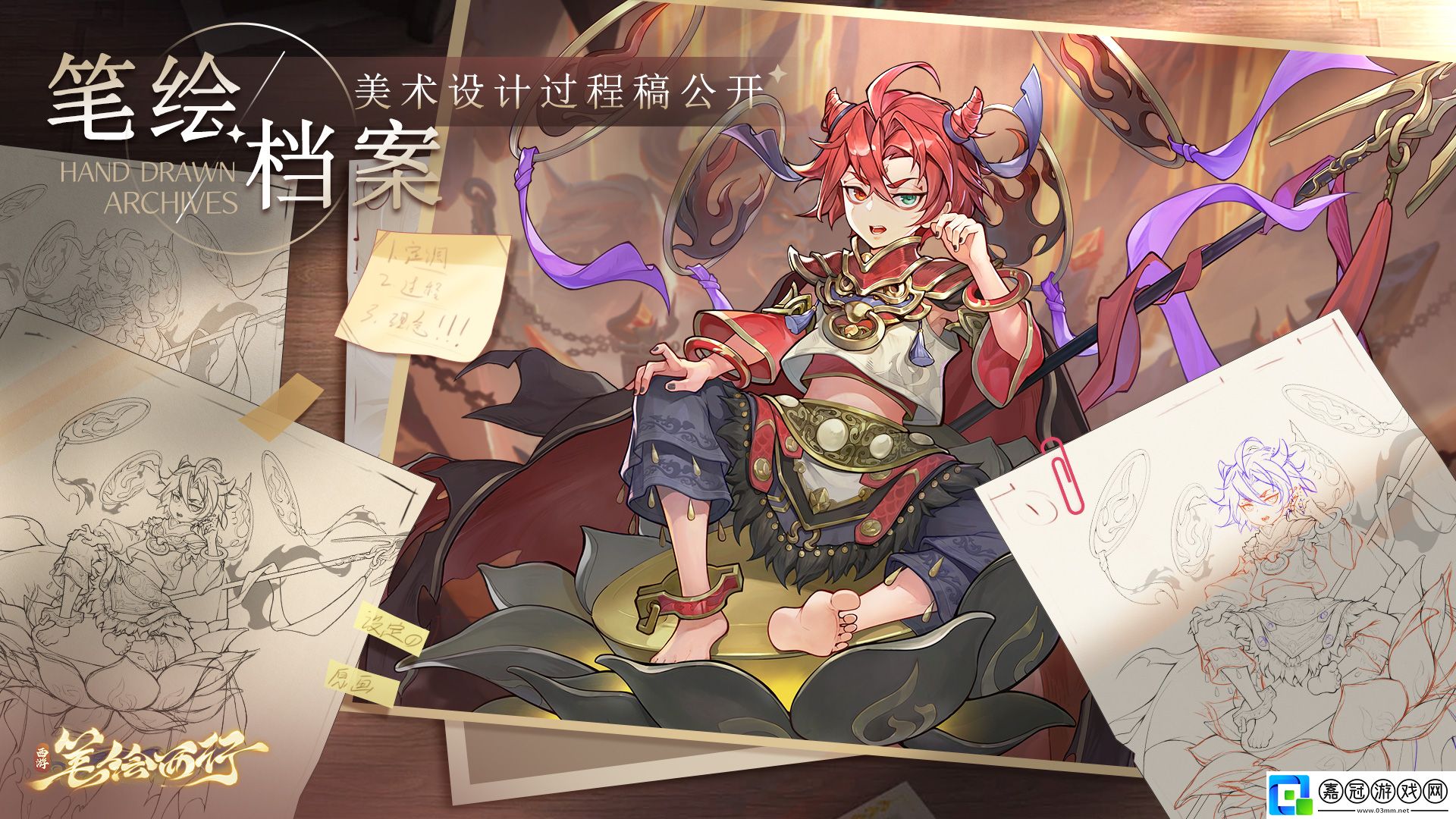 西游：筆繪西行美術設計過程稿公開