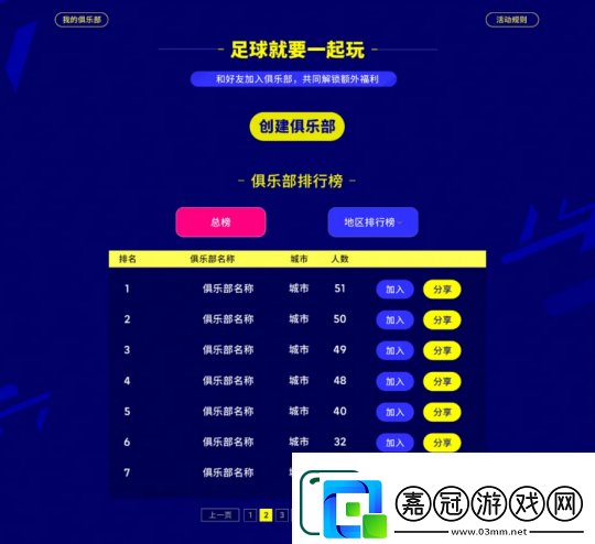 實(shí)況足球Online不刪檔測(cè)試定檔1月18日好友暢玩共享好禮！