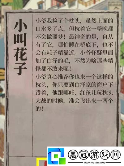 江南百景圖白澤的枕頭如何獲取
