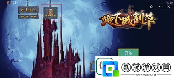 地下城割草看不了廣告解決方法-隱藏副本全攻略