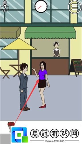 拆散情侶大作戰1第2關攻略