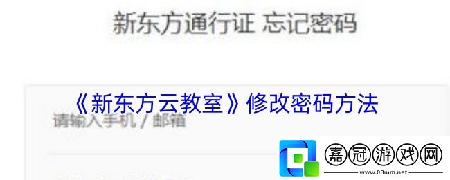 新東方云教室怎么設置密碼
