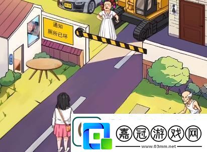 漢字找茬王幫小姐姐們上廁所怎么過