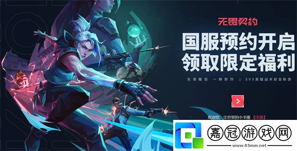 無(wú)畏契約國(guó)服內(nèi)測(cè)資格獲得途徑是什么