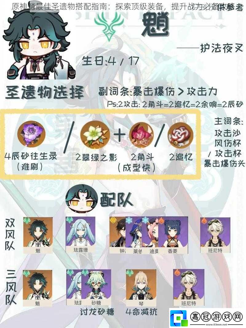 原神魈最佳圣遺物搭配指南
