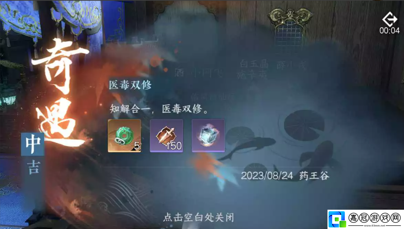 逆水寒手游醫毒雙修怎么做